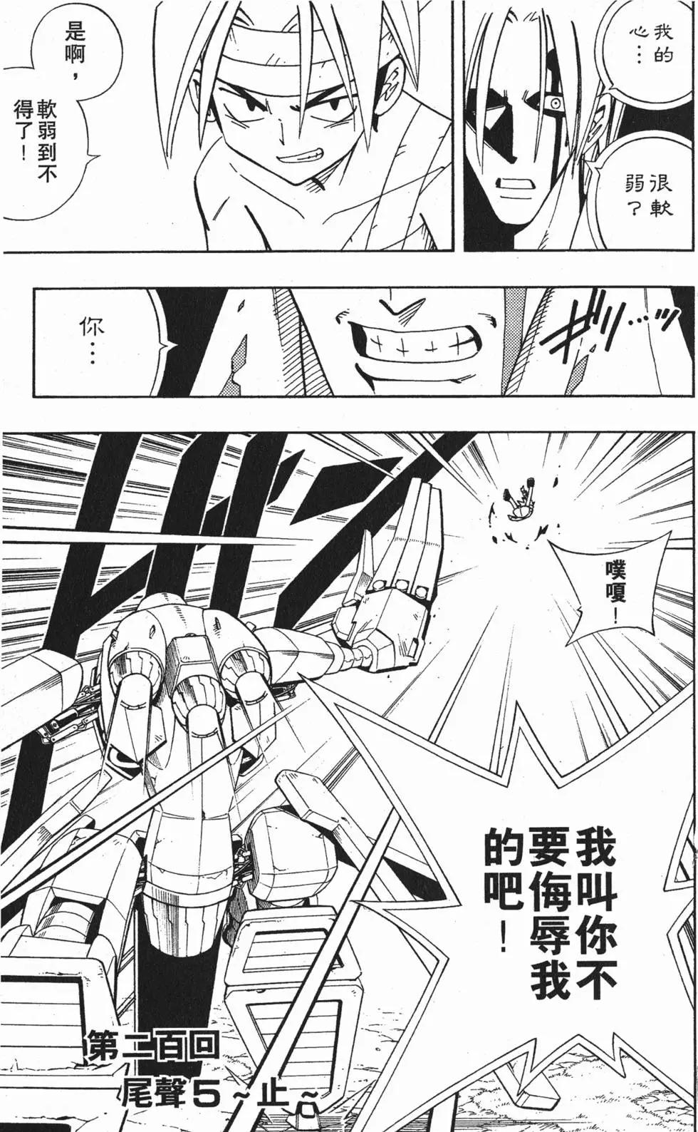 《通灵童子》第23卷 第46页
