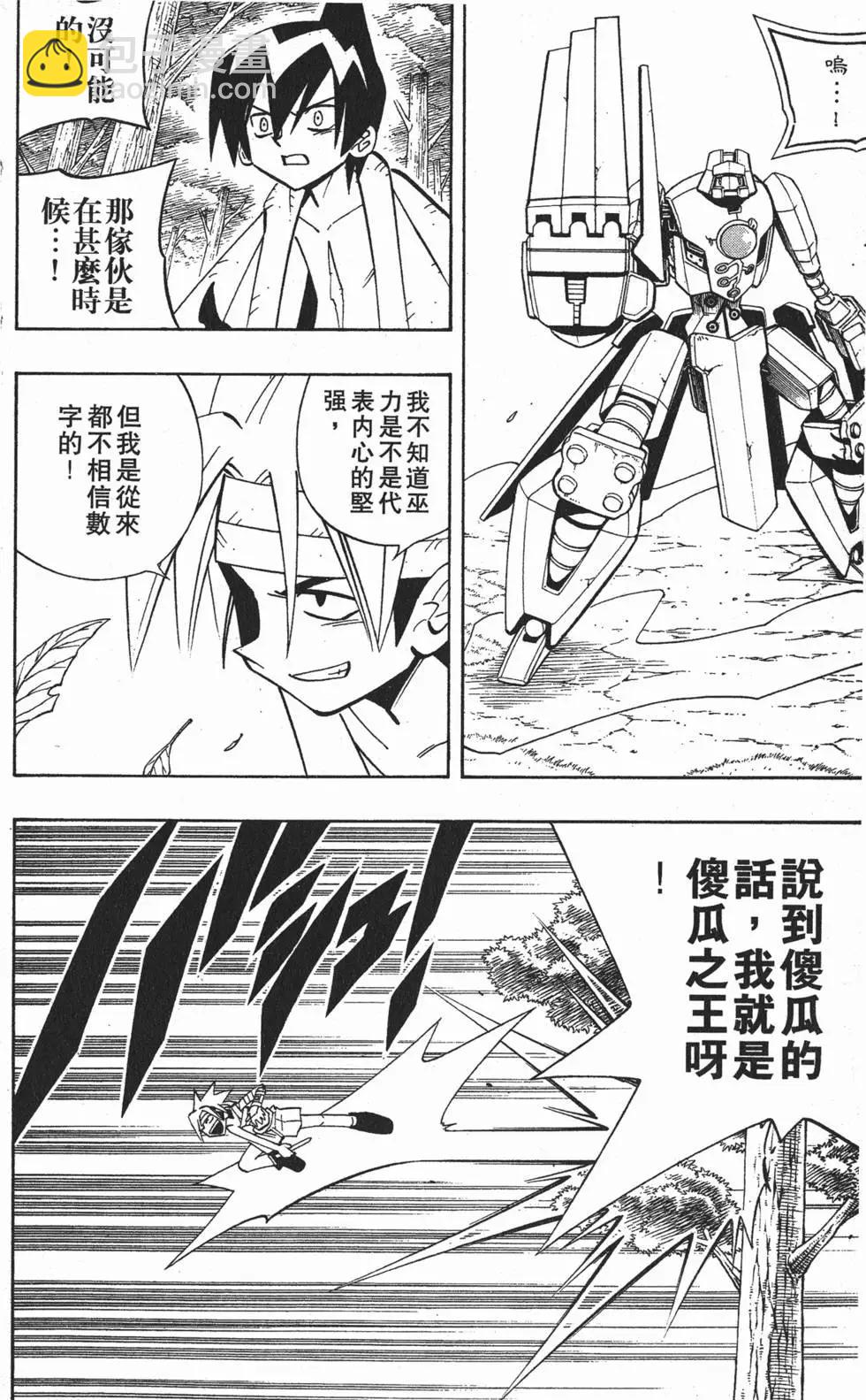 《通灵童子》第23卷 第49页