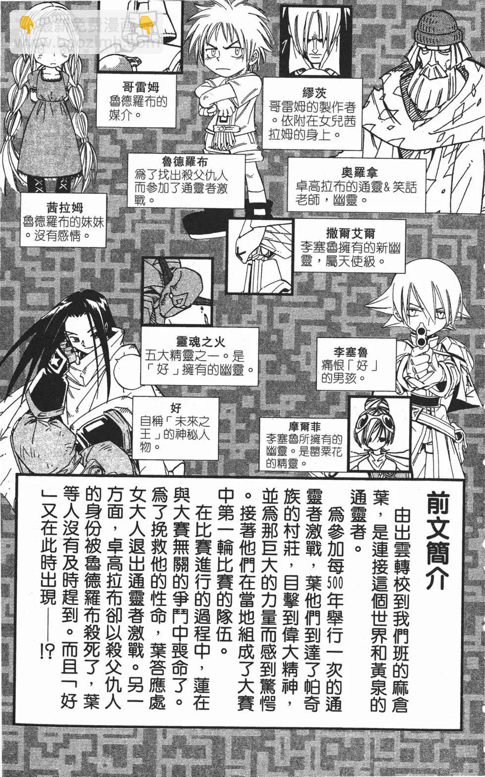《通灵童子》第23卷 第4页