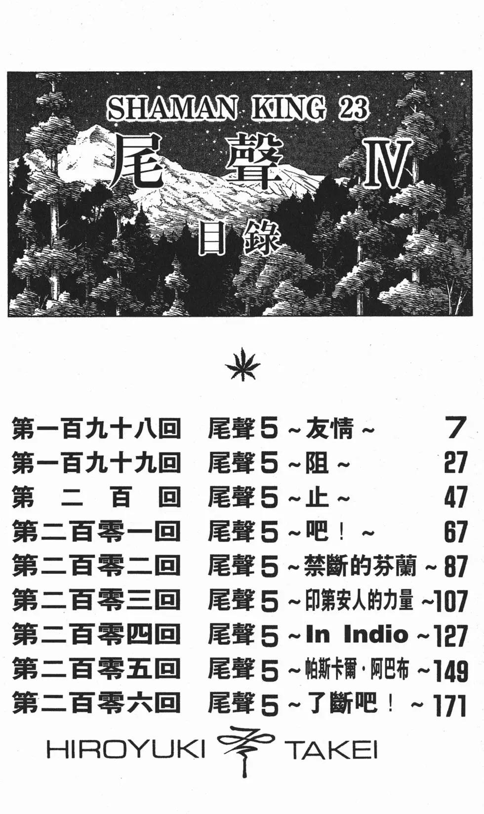 《通灵童子》第23卷 第5页