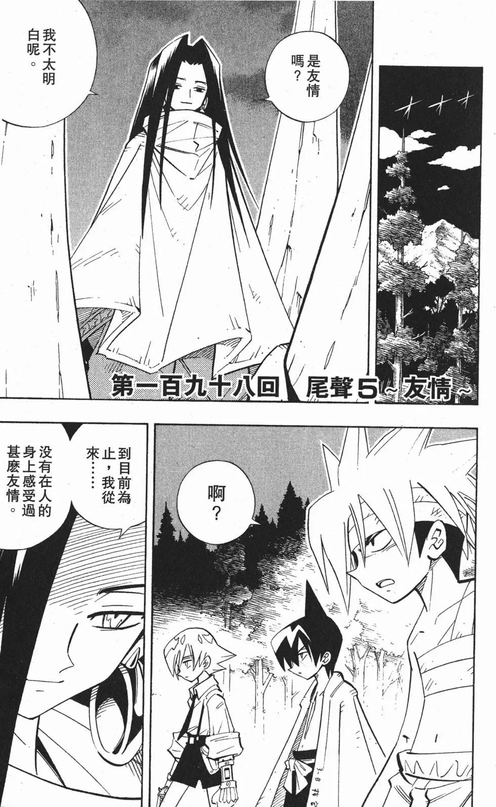 《通灵童子》第23卷 第6页