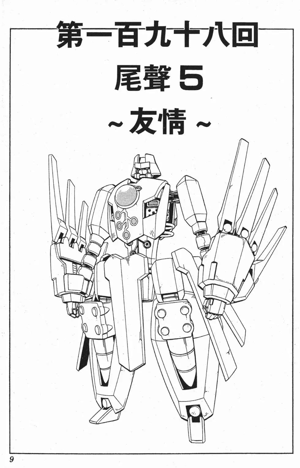《通灵童子》第23卷 第8页
