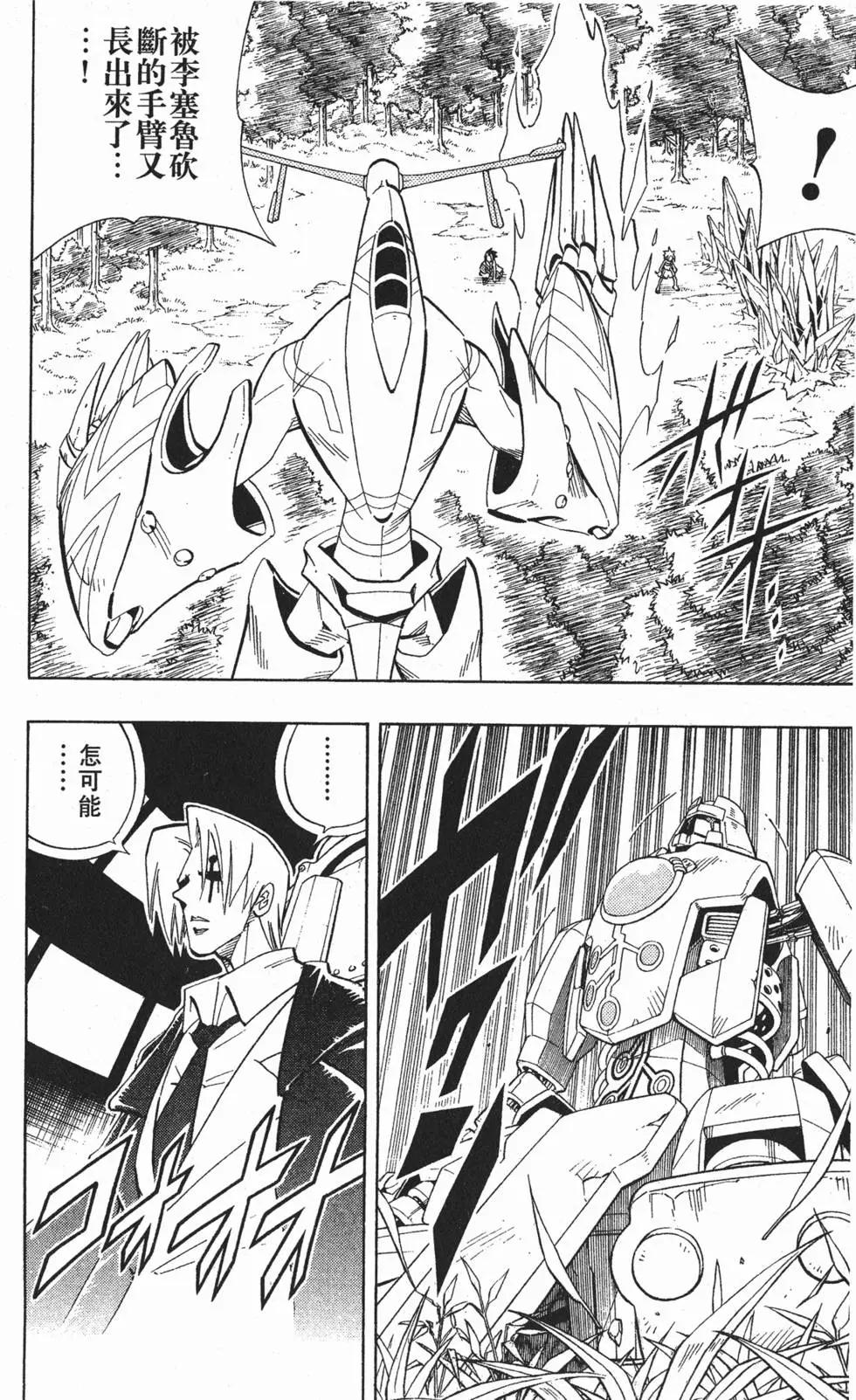 《通灵童子》第23卷 第9页