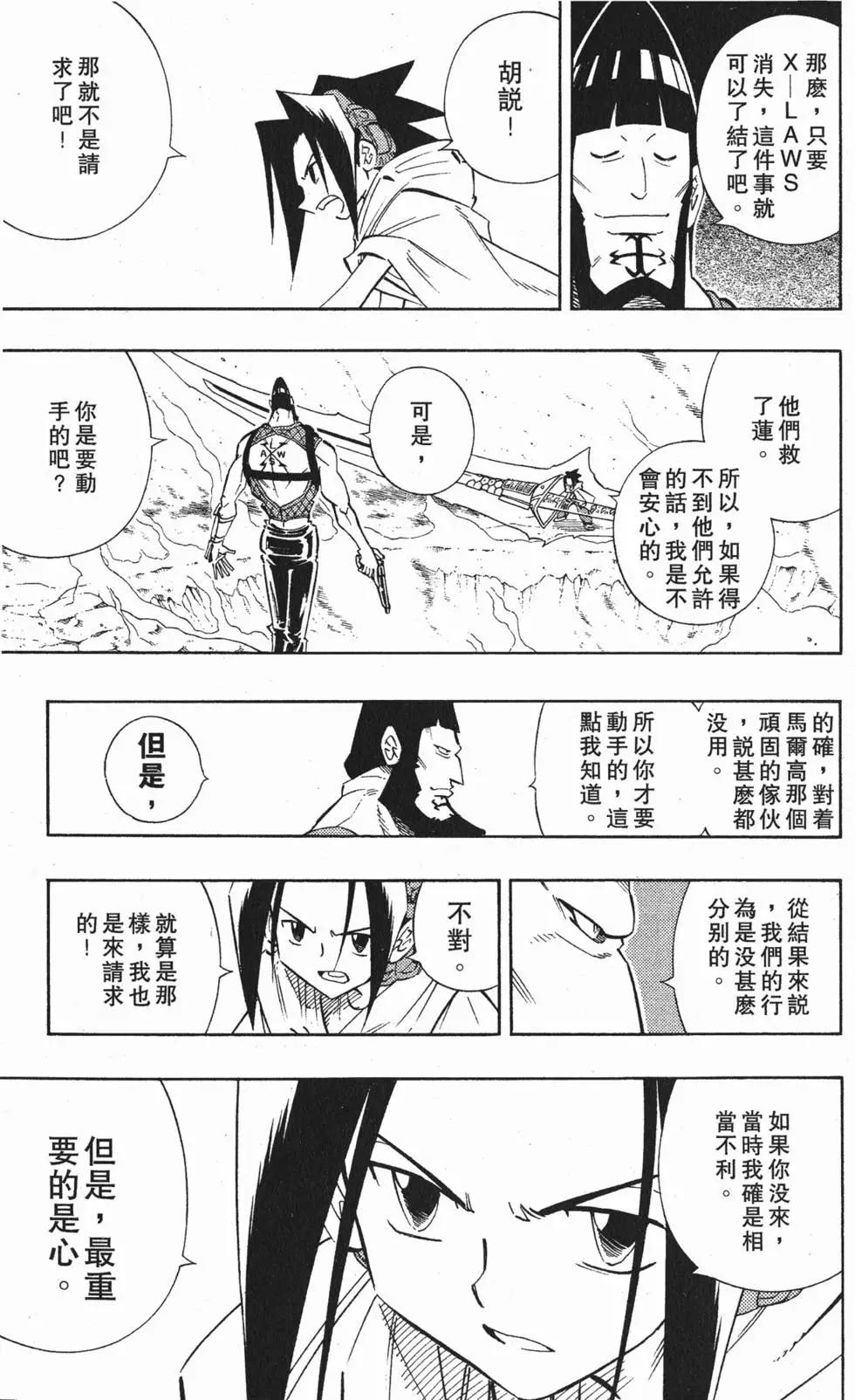 《通灵童子》第25卷 第10页