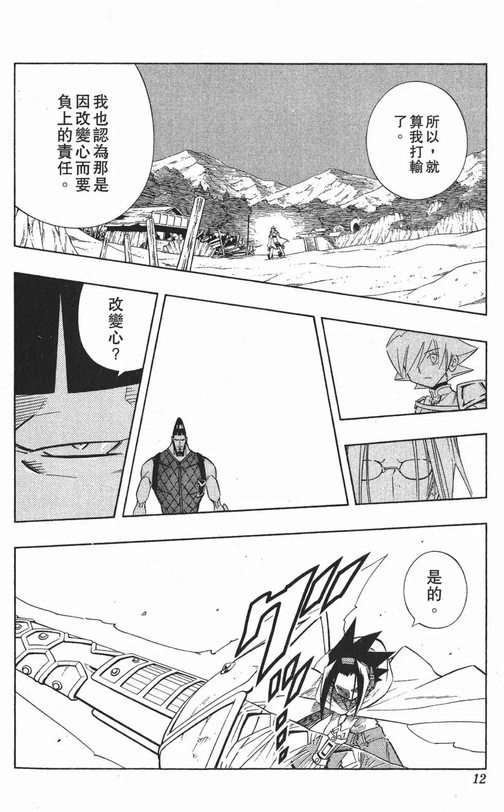 《通灵童子》第25卷 第11页