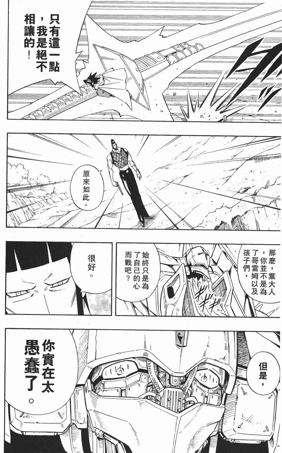 《通灵童子》第25卷 第13页