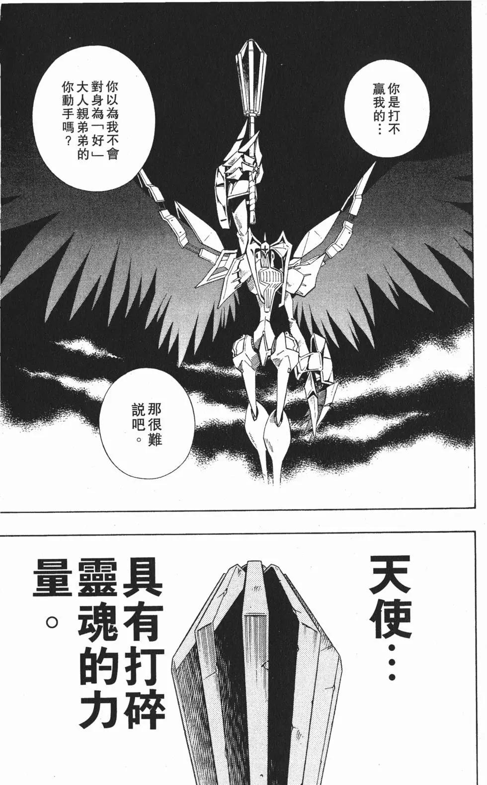 《通灵童子》第25卷 第14页