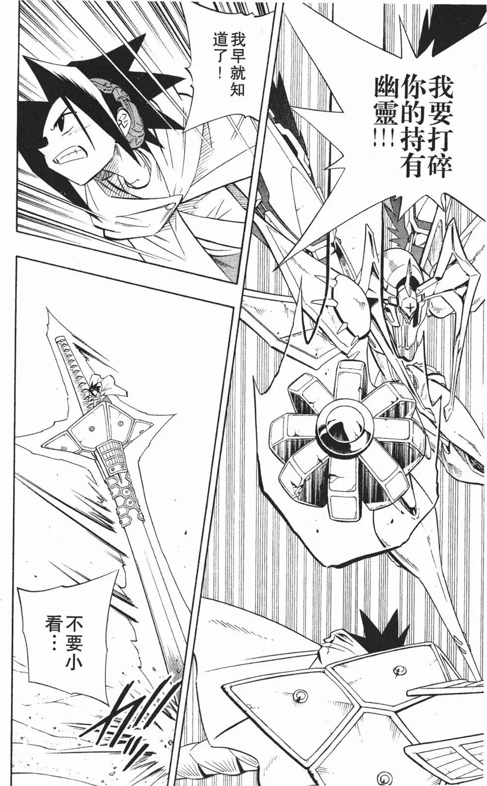 《通灵童子》第25卷 第15页