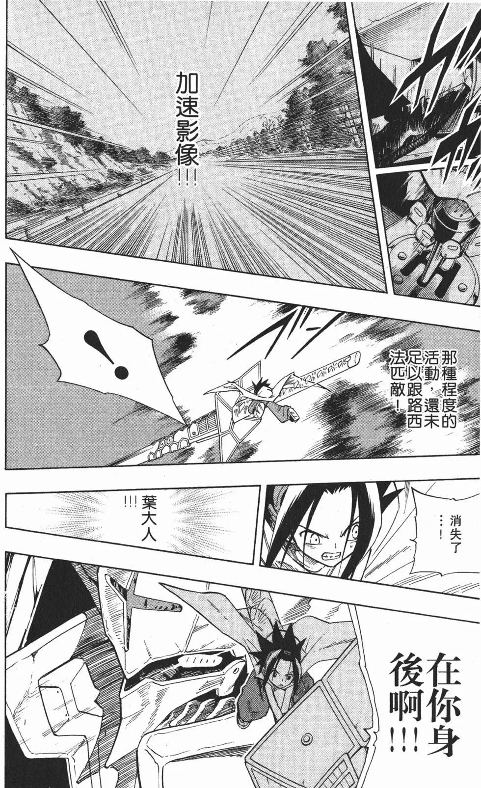 《通灵童子》第25卷 第17页