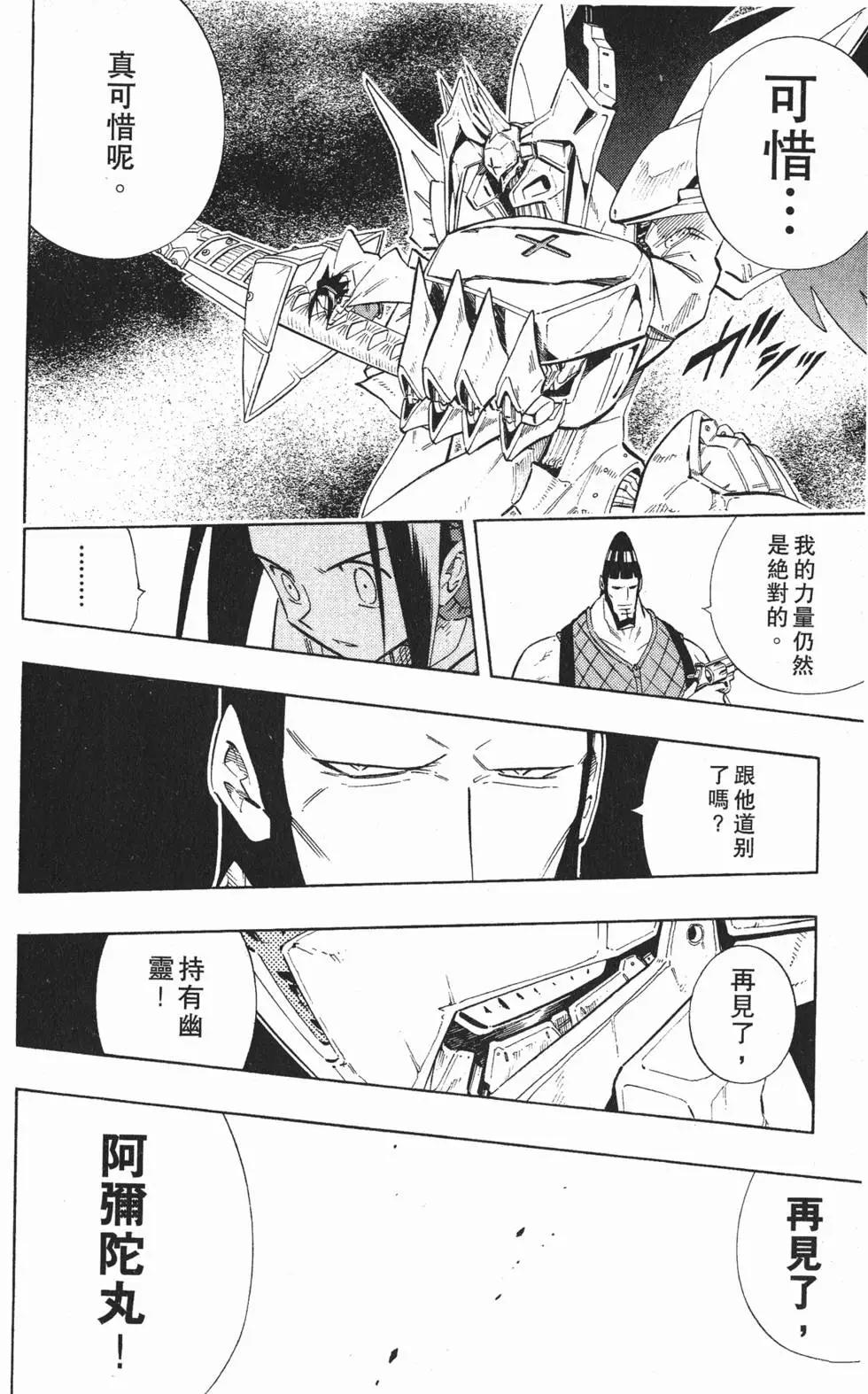 《通灵童子》第25卷 第19页