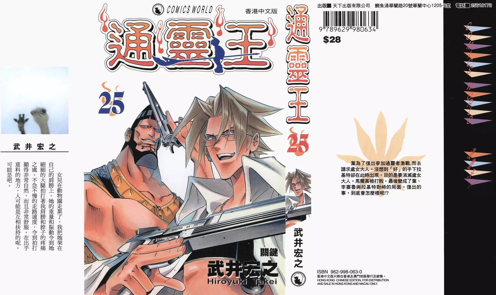 《通灵童子》第25卷 第1页