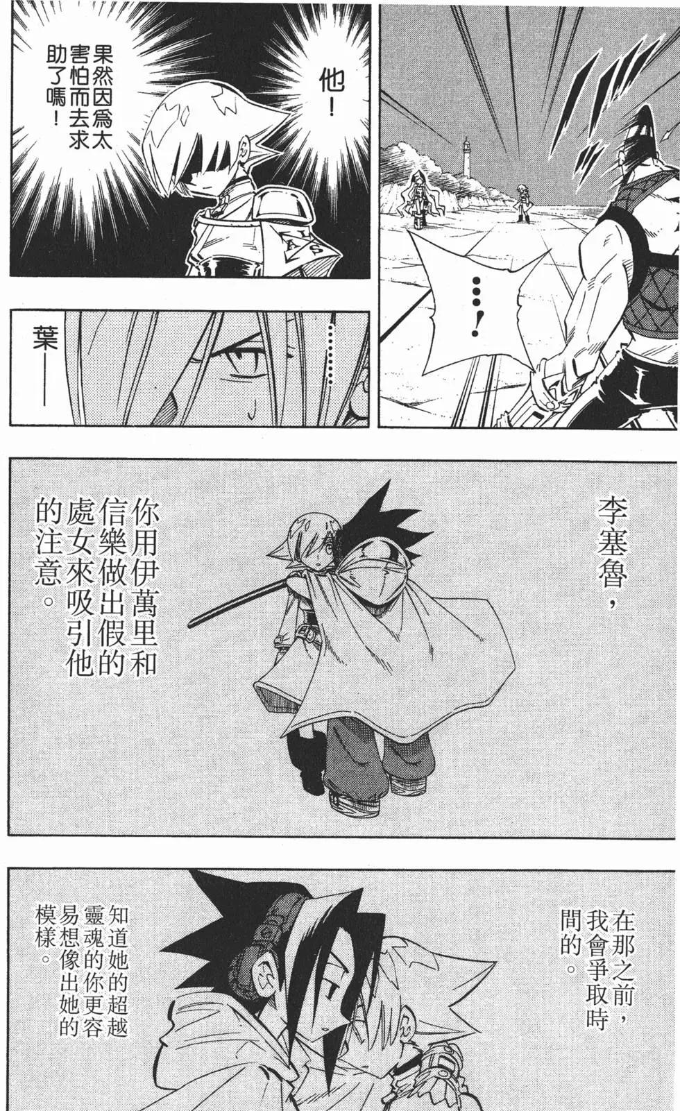 《通灵童子》第25卷 第23页