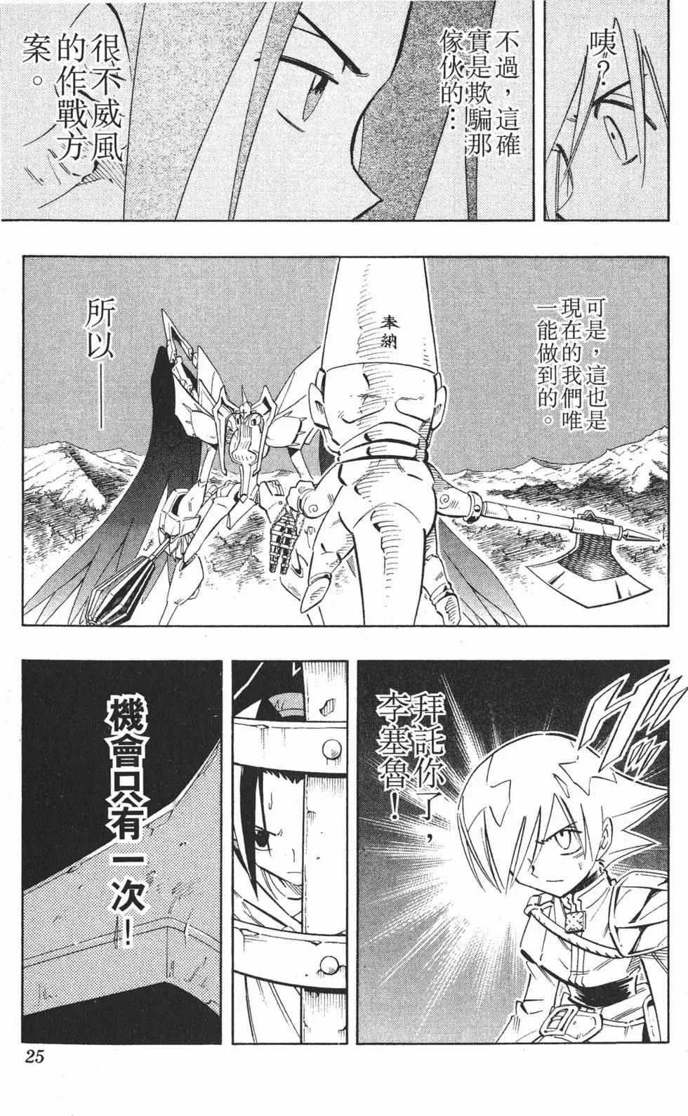 《通灵童子》第25卷 第24页