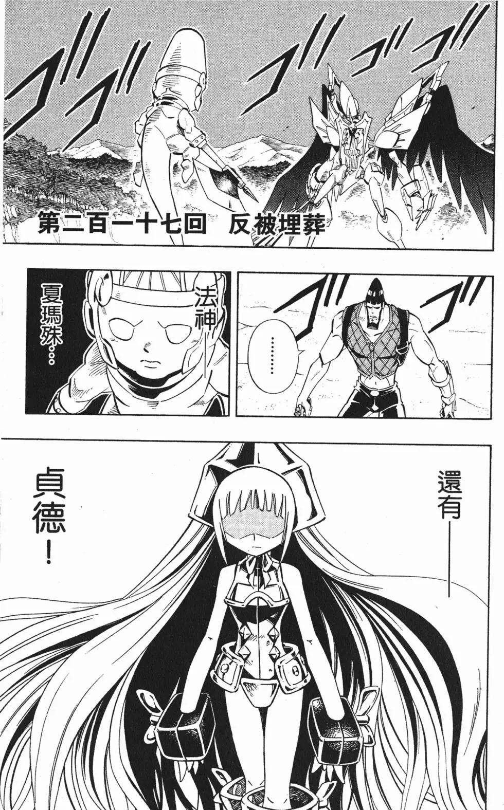 《通灵童子》第25卷 第26页