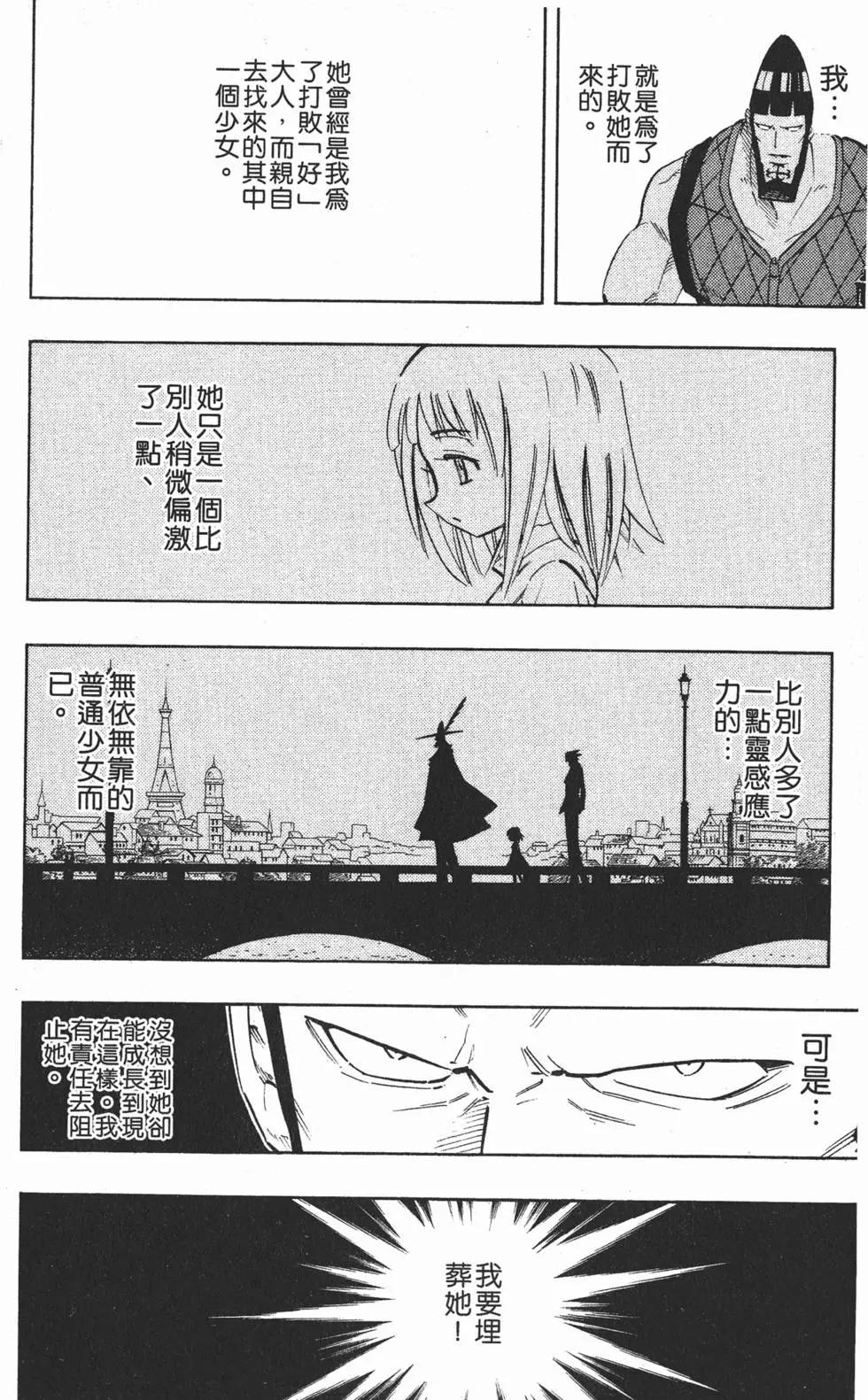 《通灵童子》第25卷 第27页
