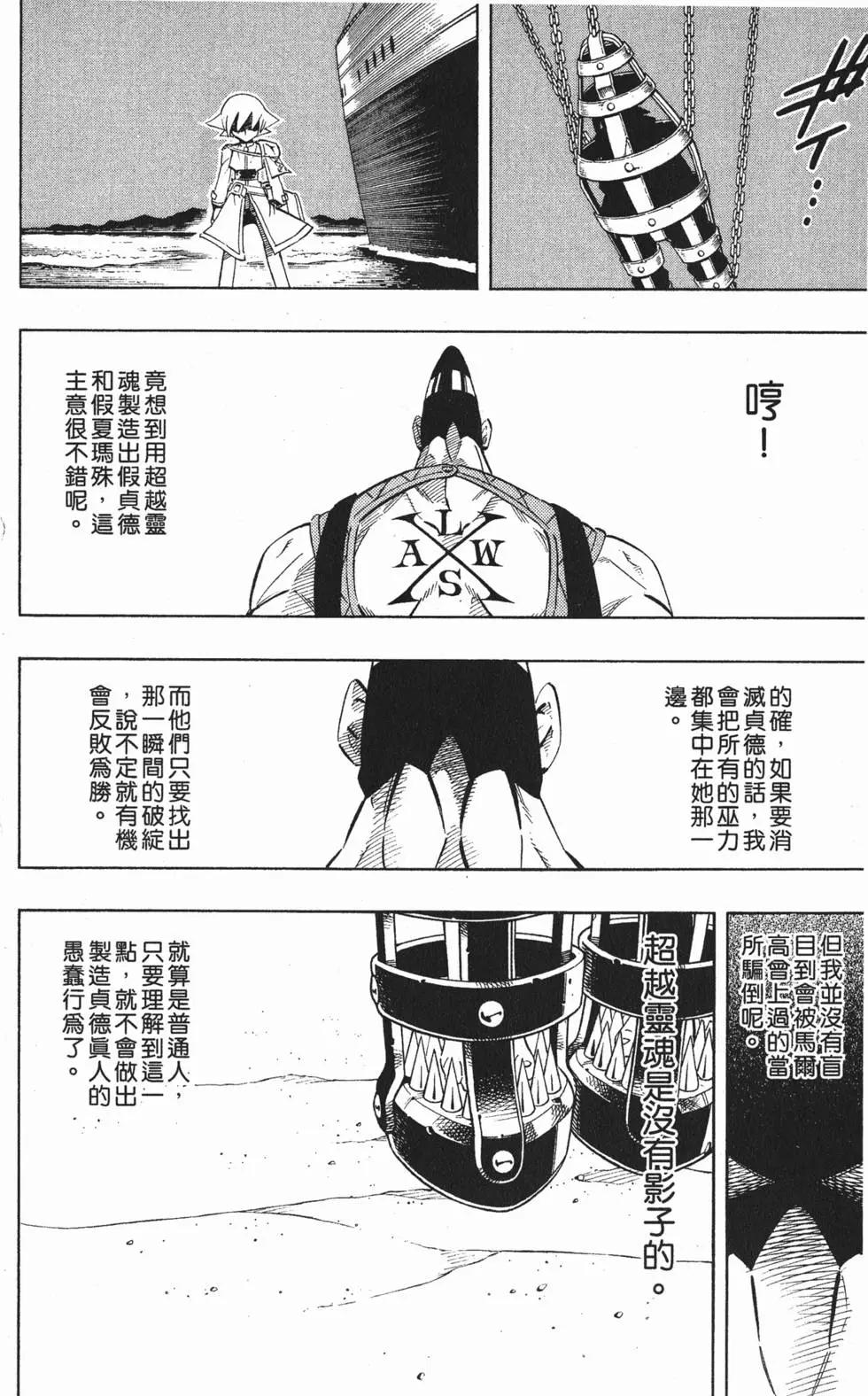 《通灵童子》第25卷 第29页