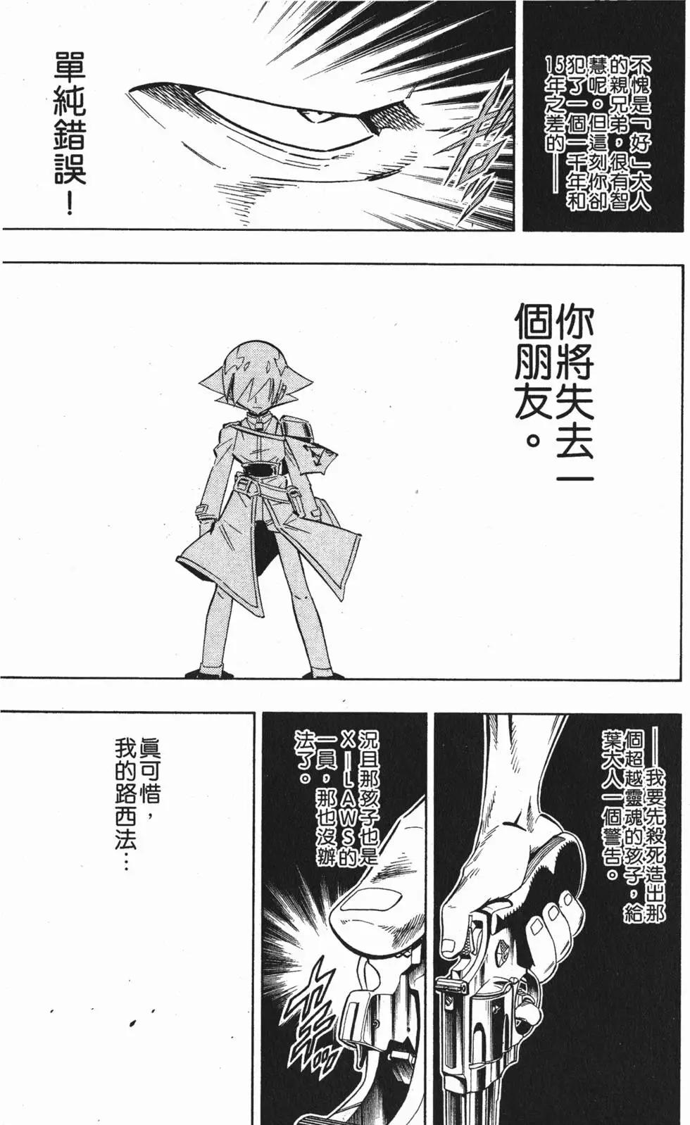 《通灵童子》第25卷 第30页