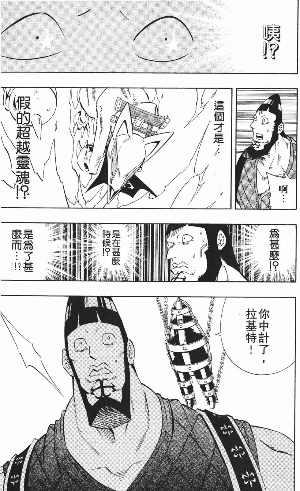 《通灵童子》第25卷 第32页