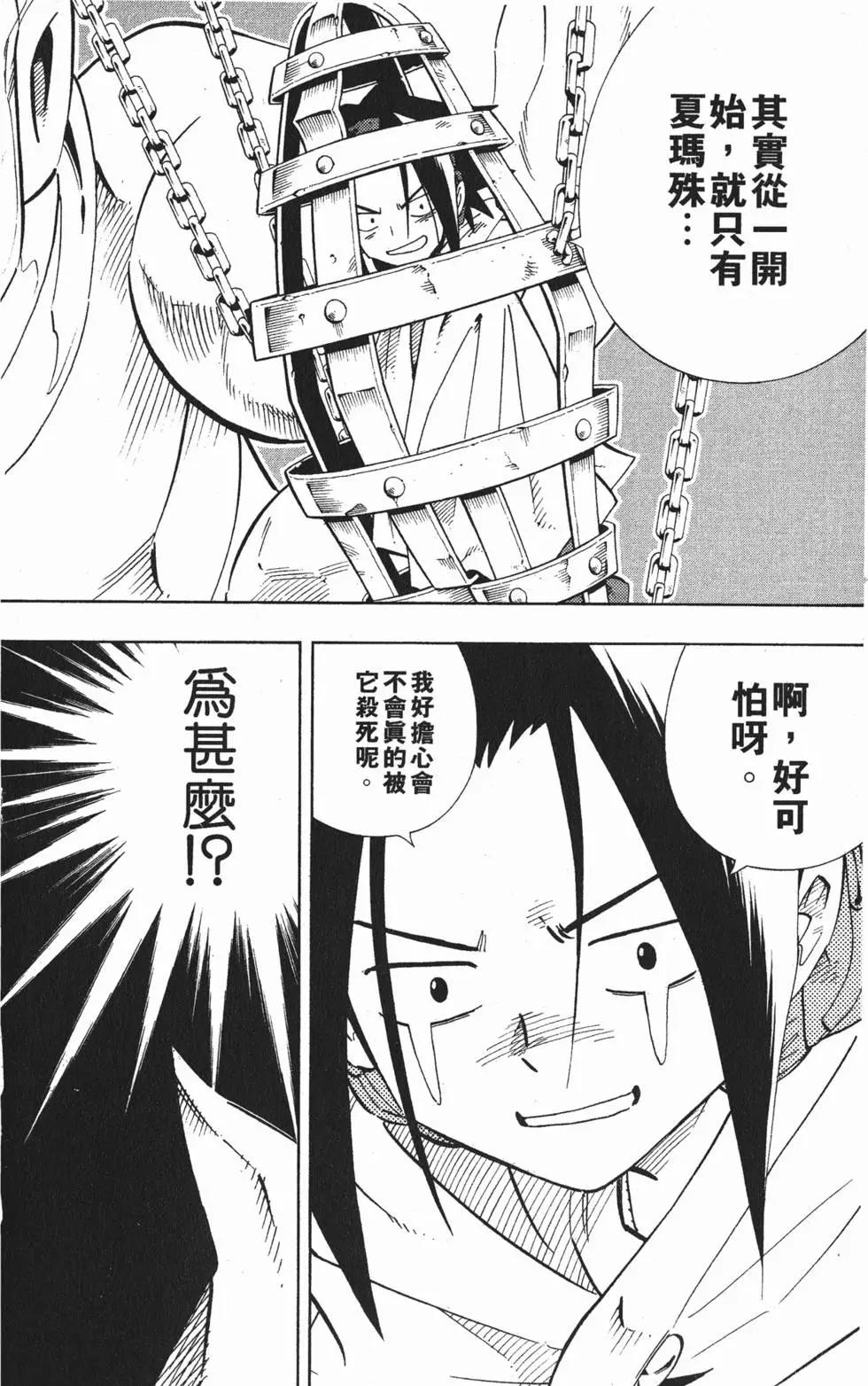 《通灵童子》第25卷 第33页