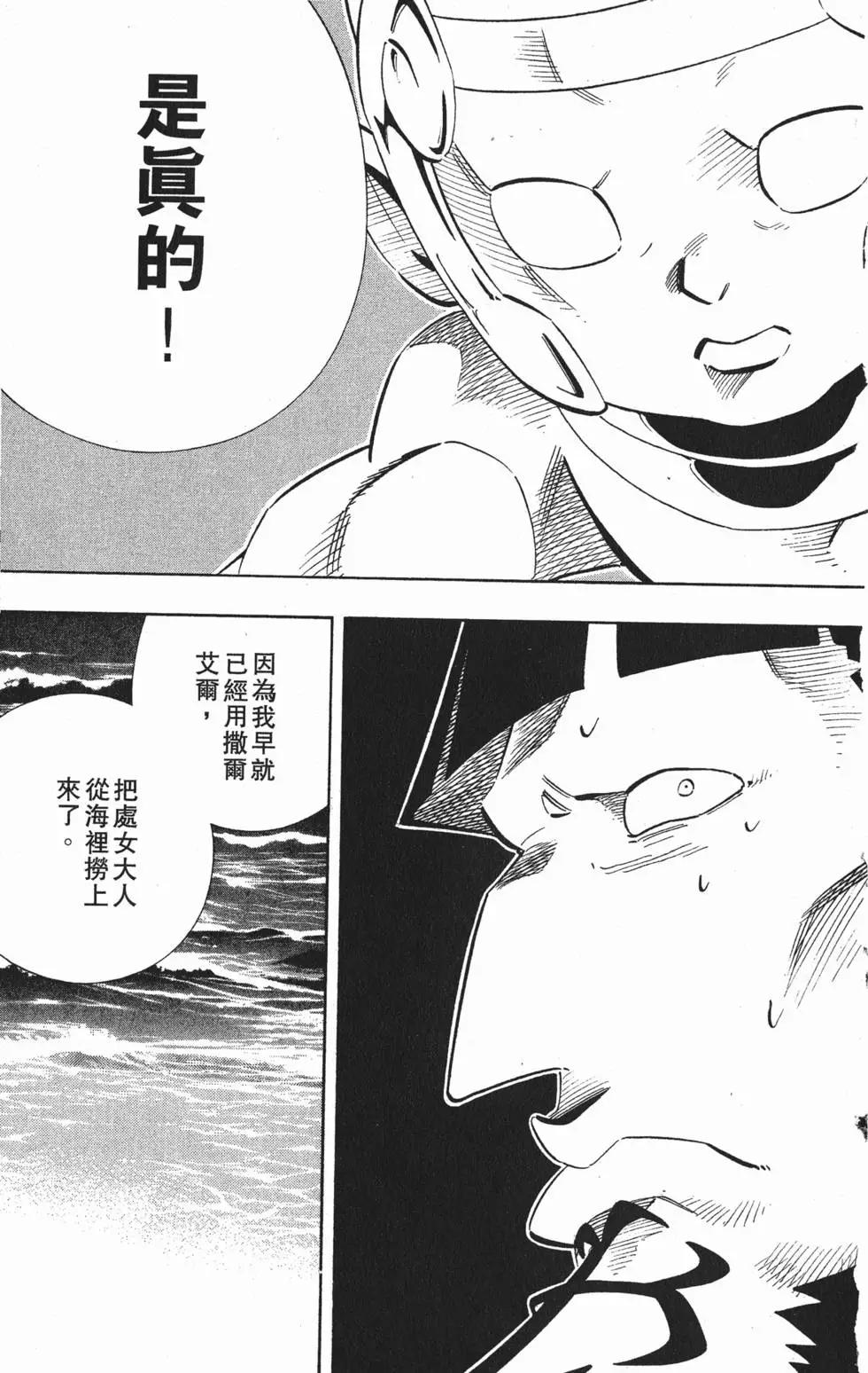 《通灵童子》第25卷 第34页