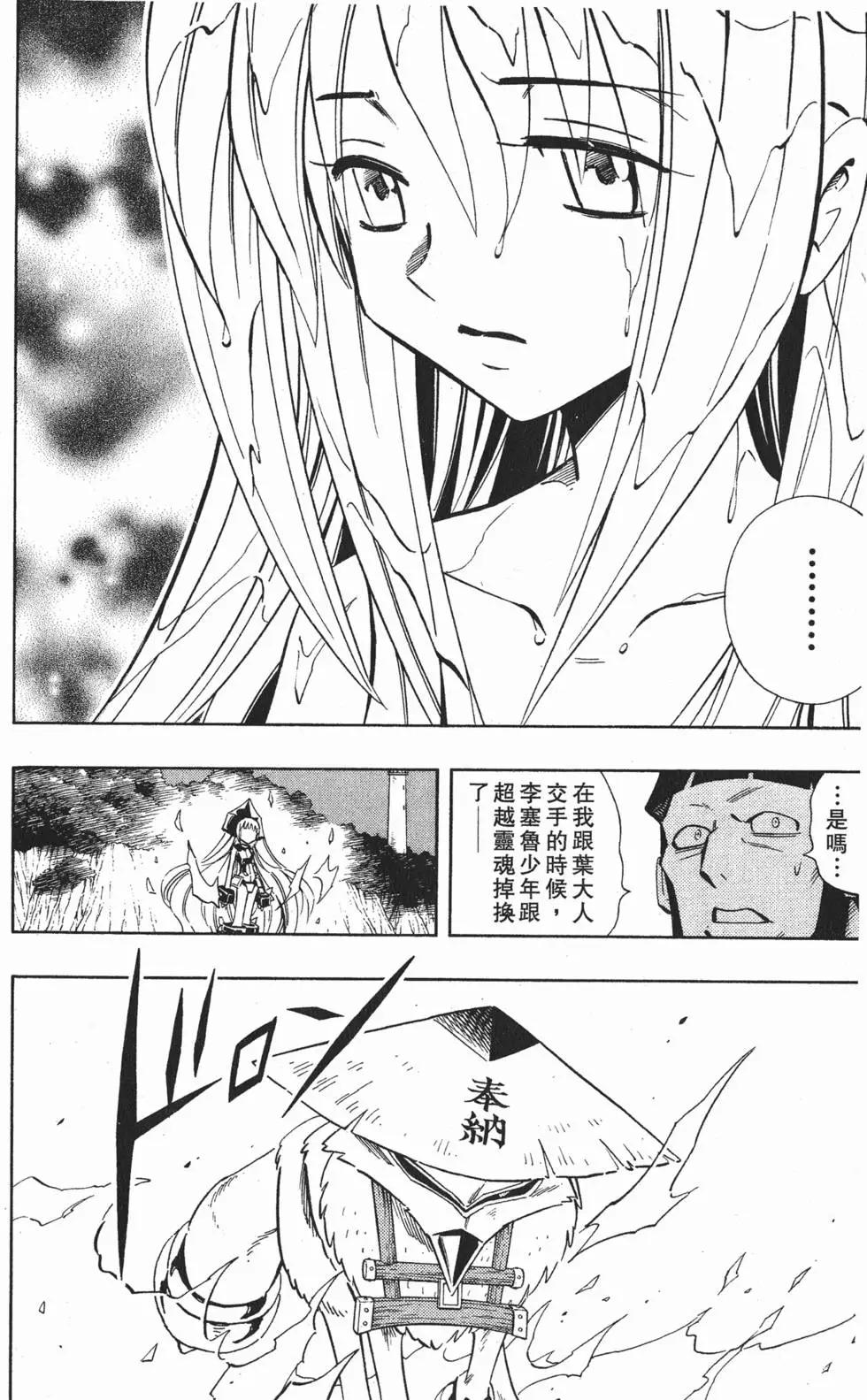 《通灵童子》第25卷 第37页