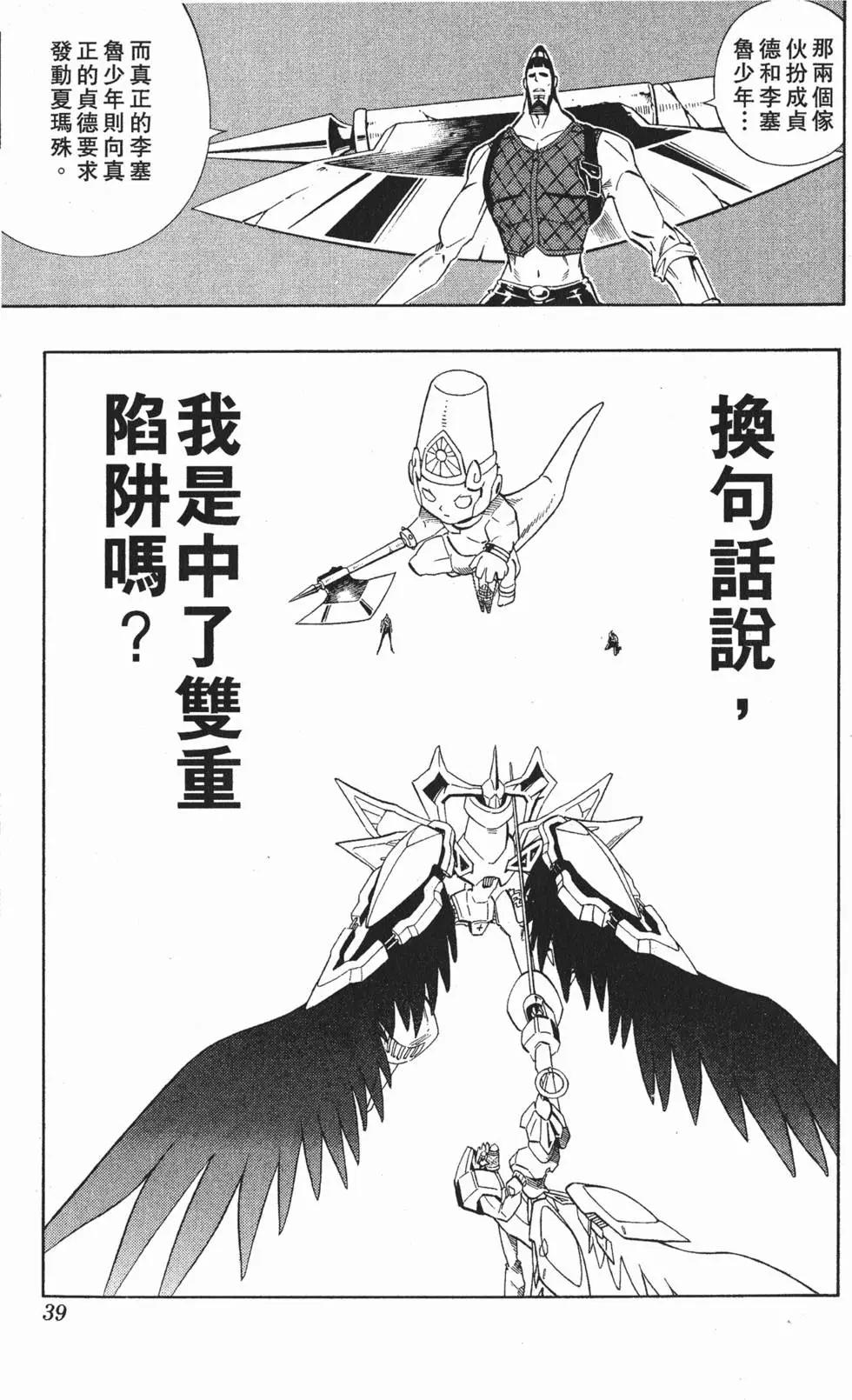 《通灵童子》第25卷 第38页