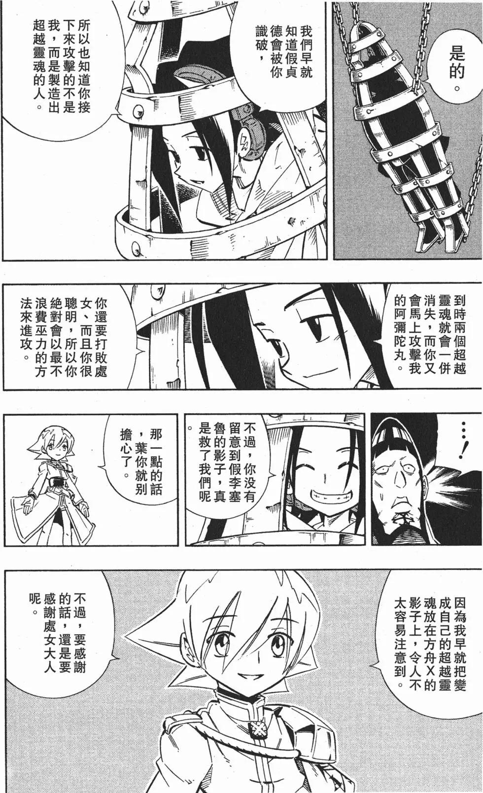 《通灵童子》第25卷 第39页