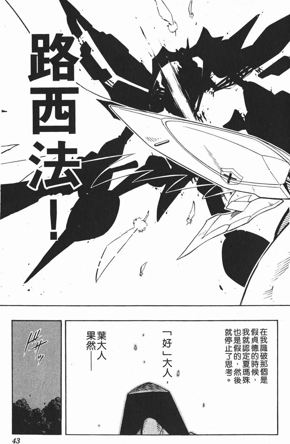 《通灵童子》第25卷 第42页