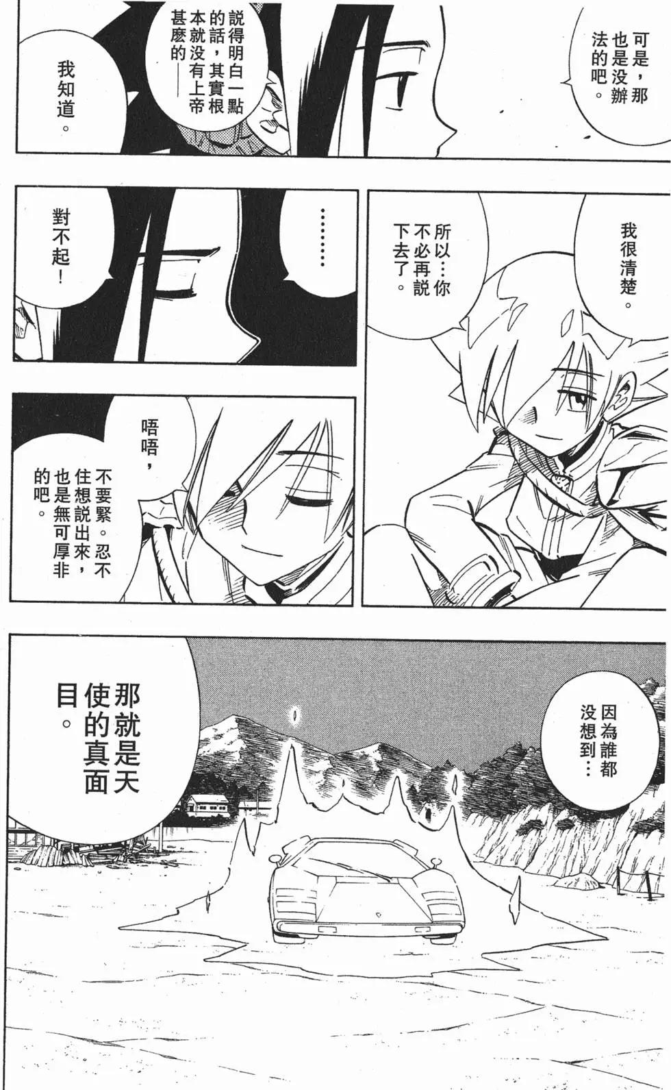 《通灵童子》第25卷 第47页