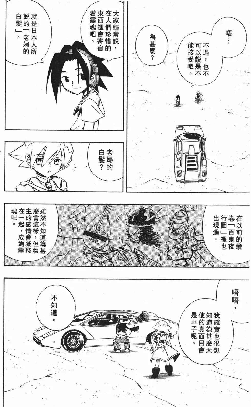 《通灵童子》第25卷 第49页