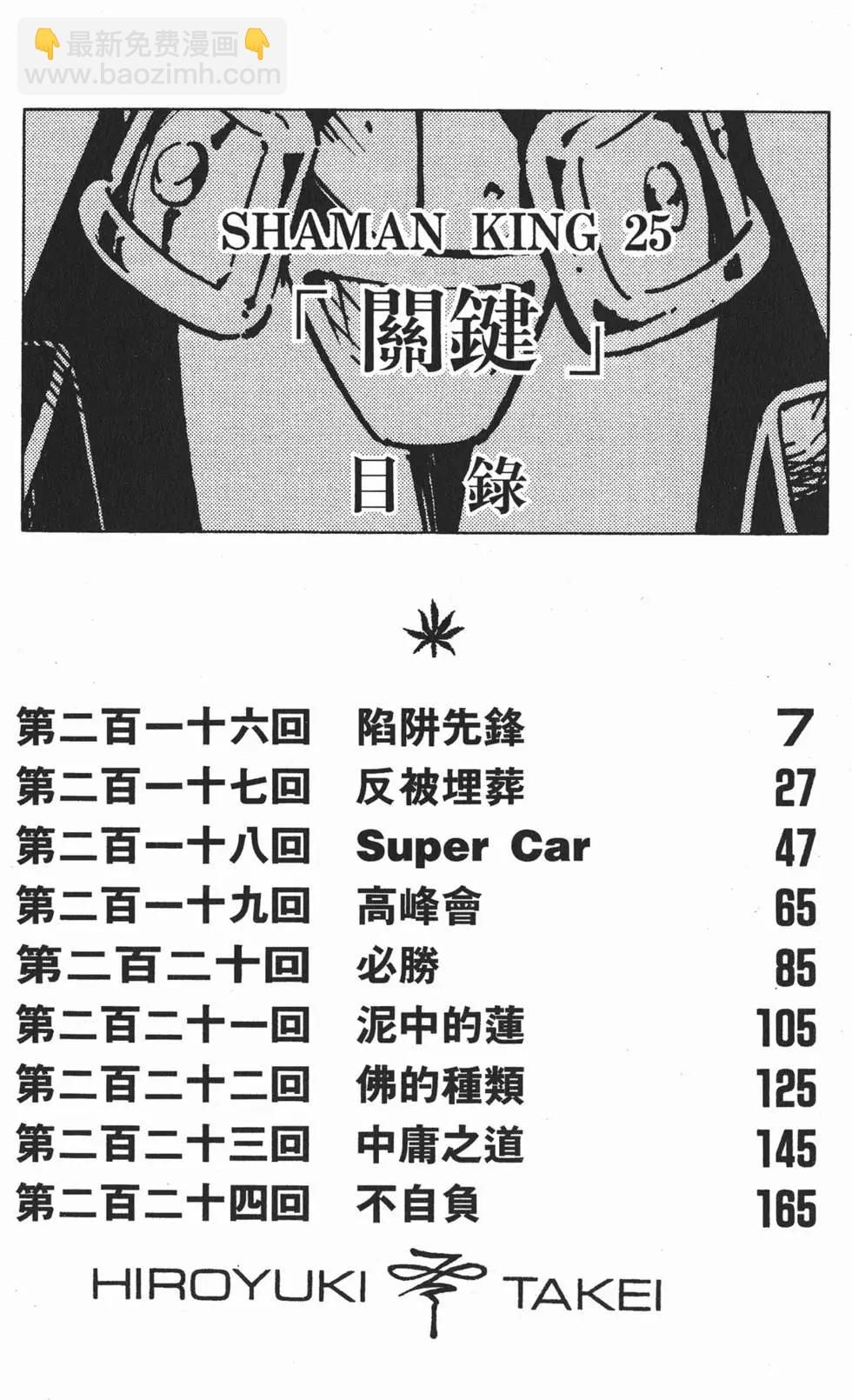 《通灵童子》第25卷 第5页
