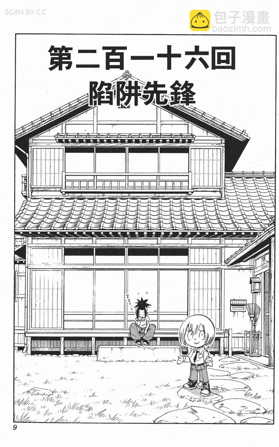 《通灵童子》第25卷 第8页