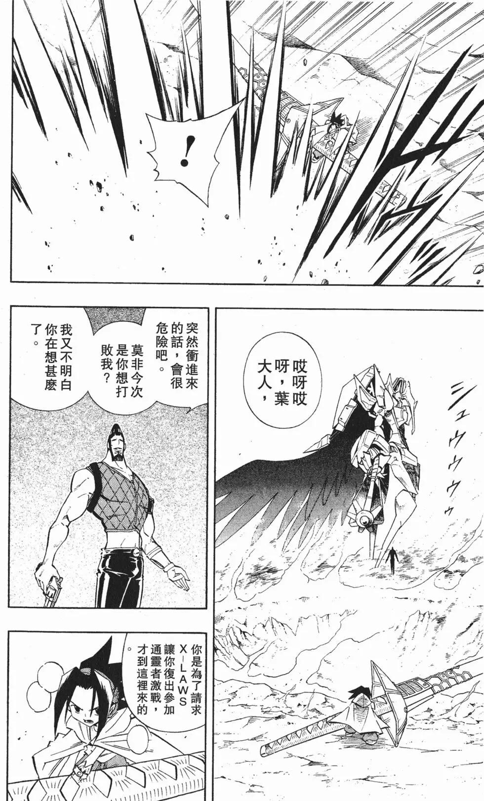 《通灵童子》第25卷 第9页