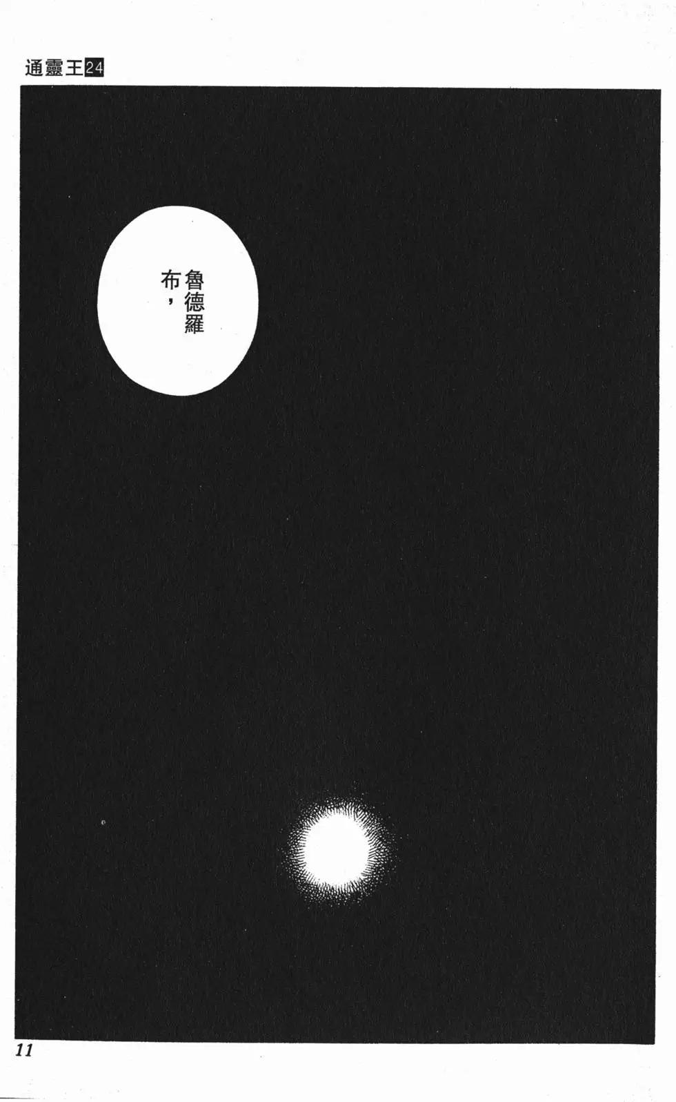 《通灵童子》第24卷 第10页