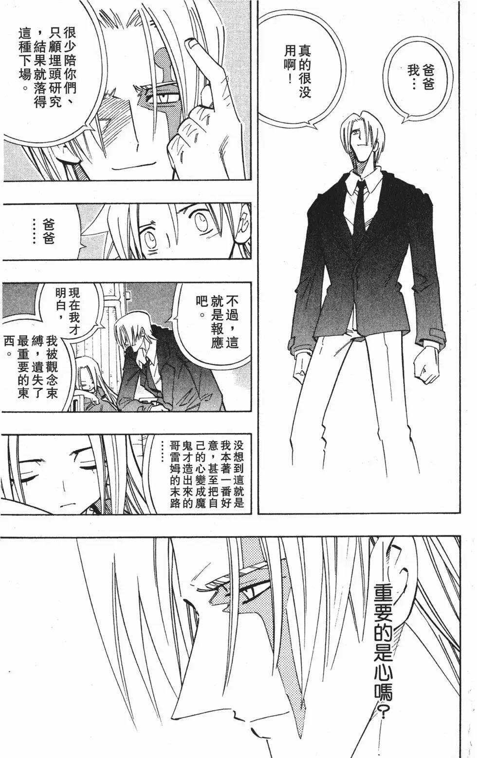 《通灵童子》第24卷 第12页
