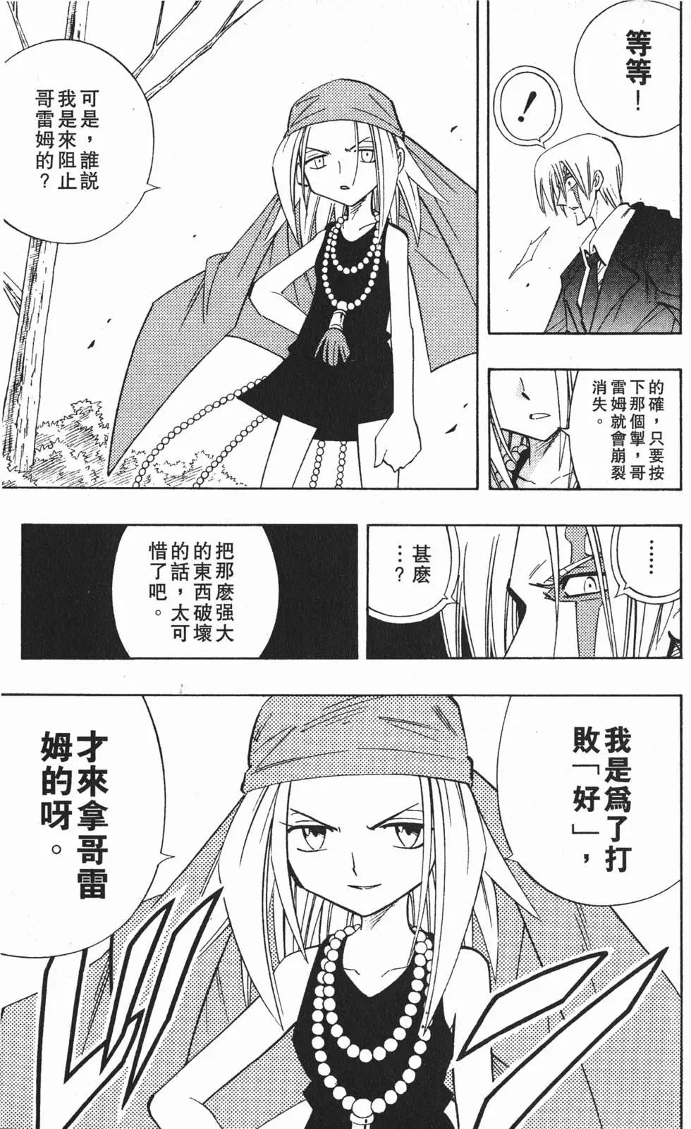 《通灵童子》第24卷 第14页