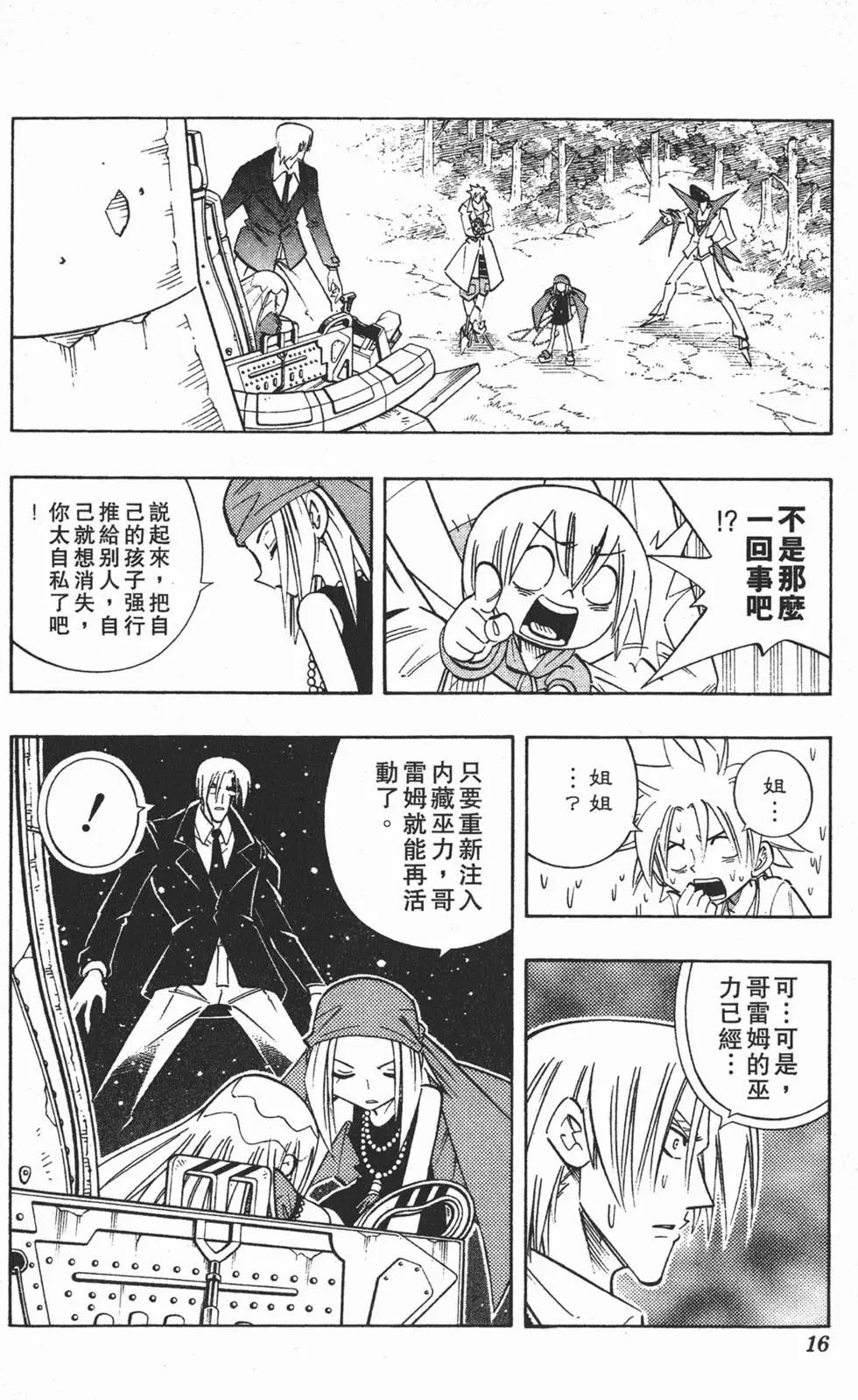 《通灵童子》第24卷 第15页