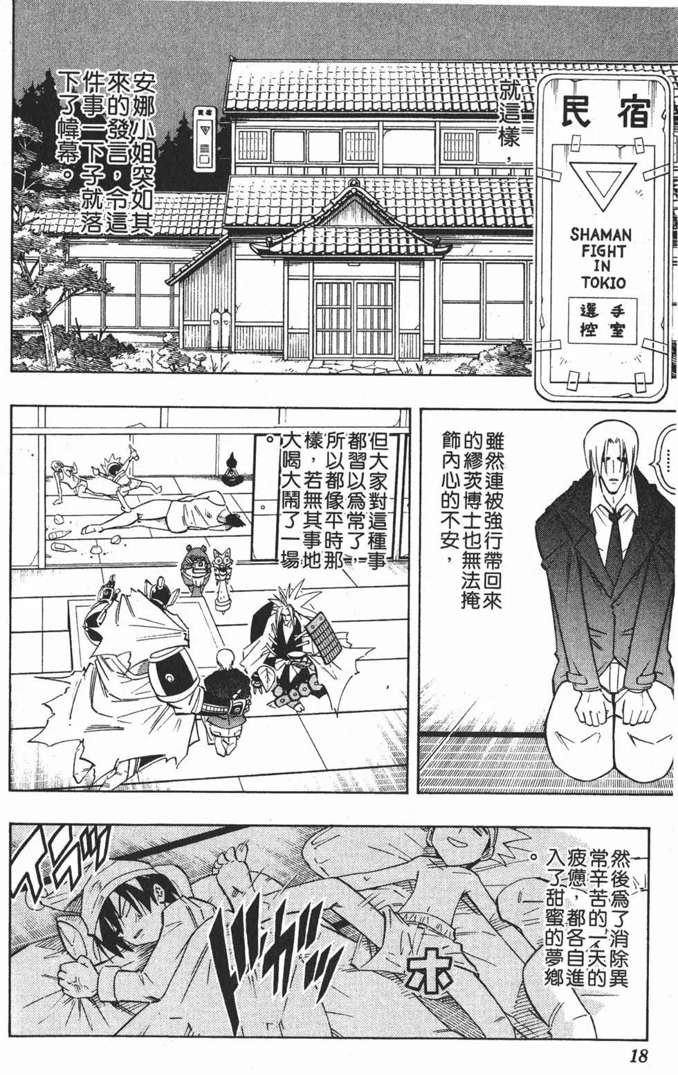 《通灵童子》第24卷 第17页