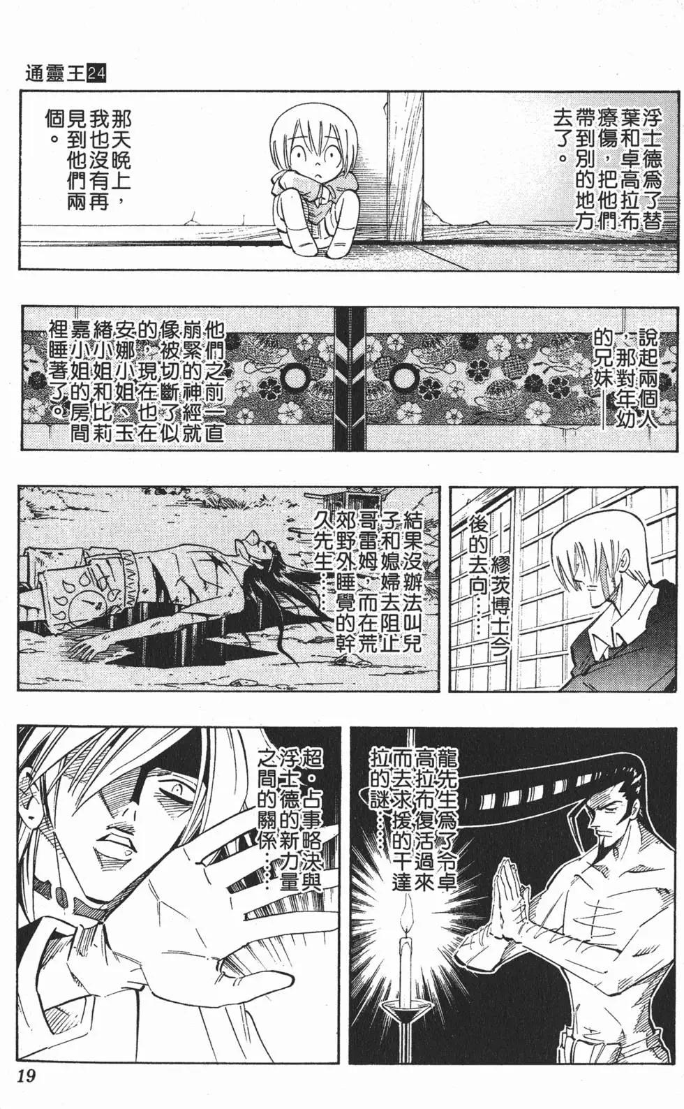 《通灵童子》第24卷 第18页