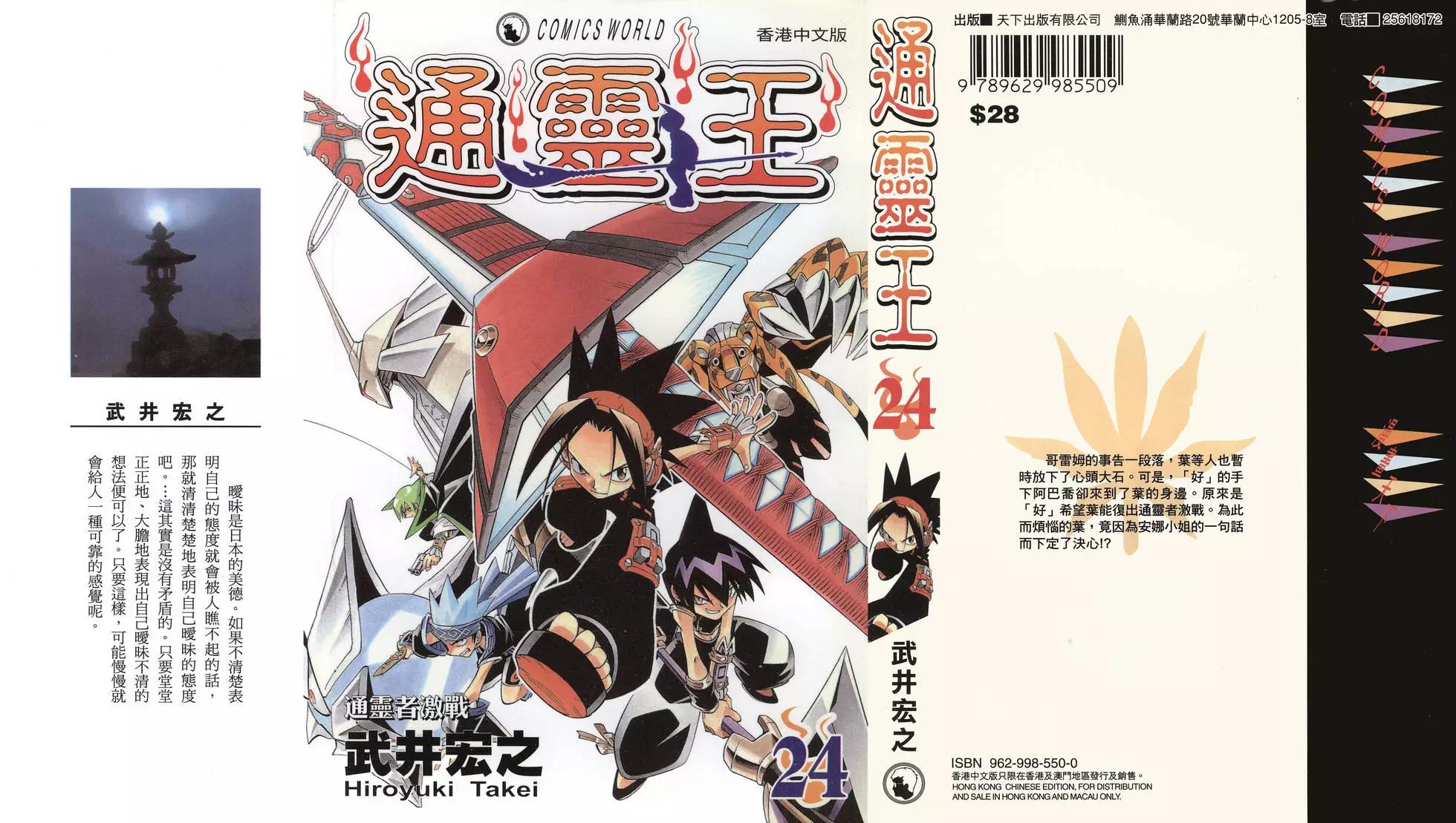 《通灵童子》第24卷 第1页
