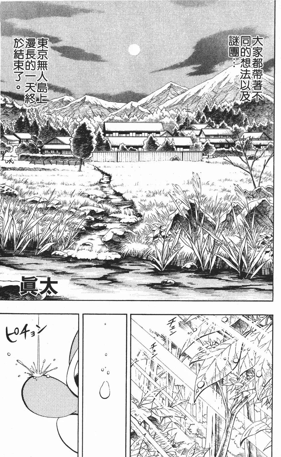 《通灵童子》第24卷 第20页