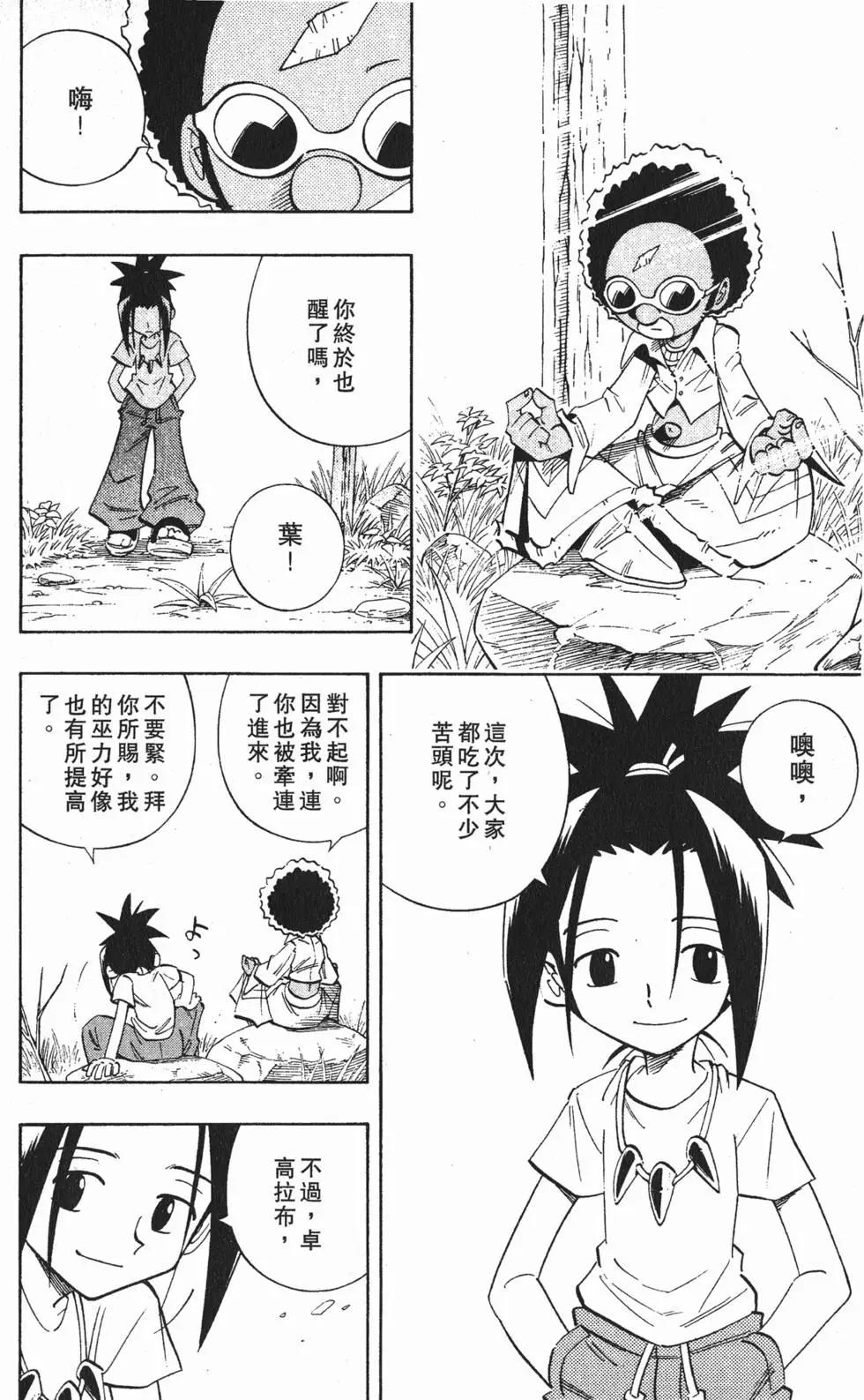 《通灵童子》第24卷 第21页