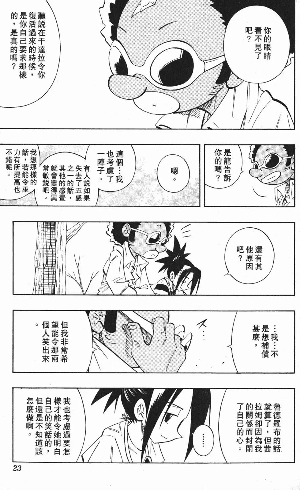 《通灵童子》第24卷 第22页