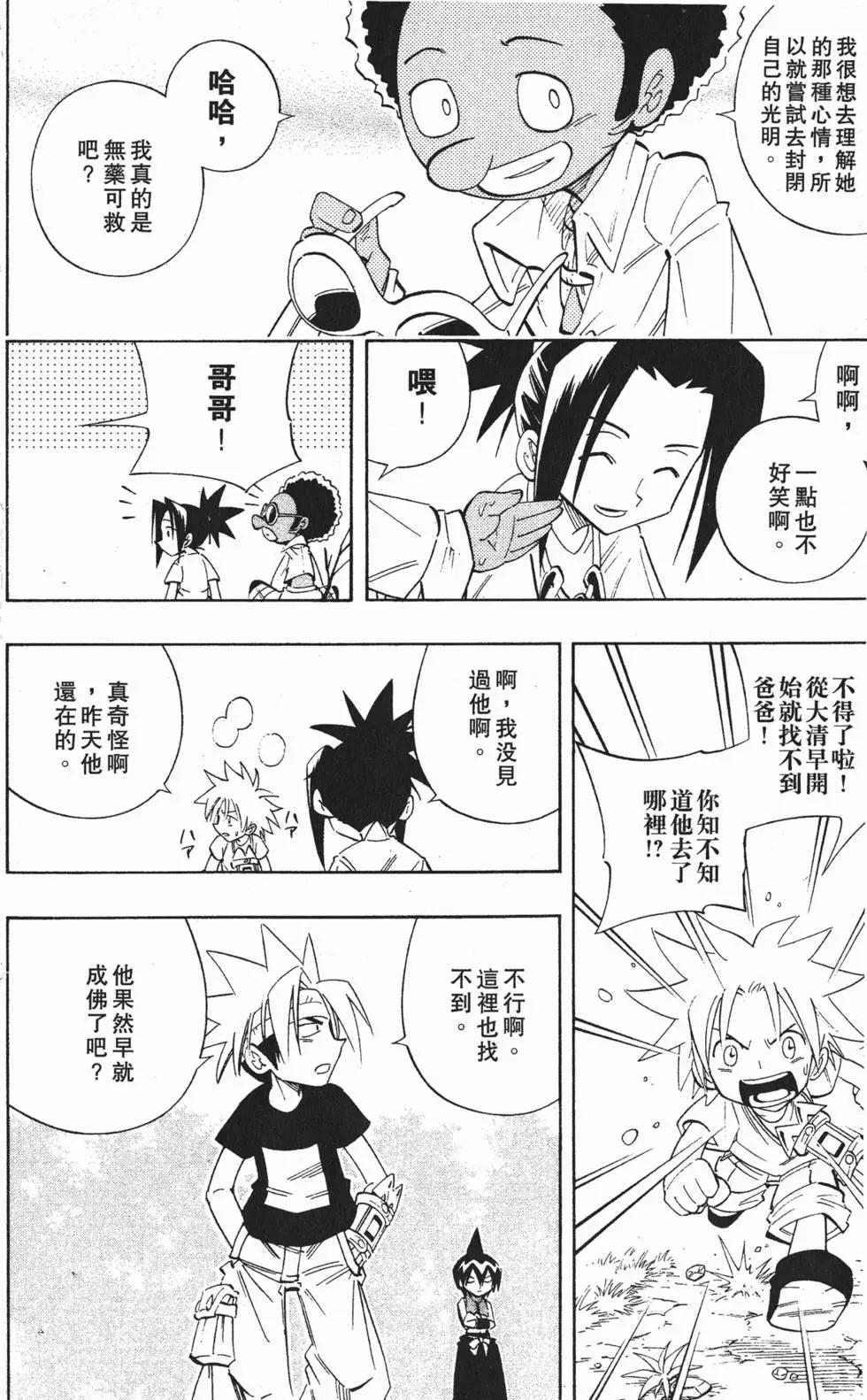 《通灵童子》第24卷 第23页