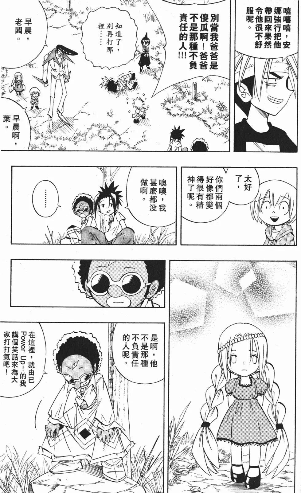 《通灵童子》第24卷 第24页