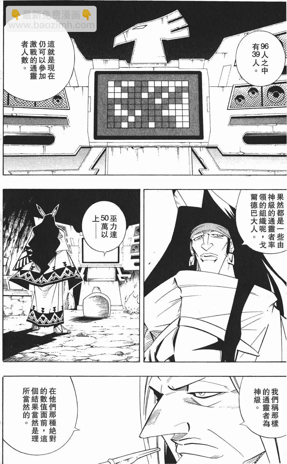 《通灵童子》第24卷 第35页