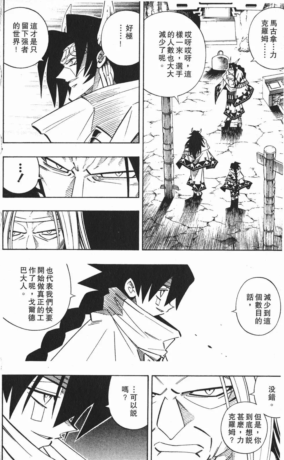 《通灵童子》第24卷 第37页