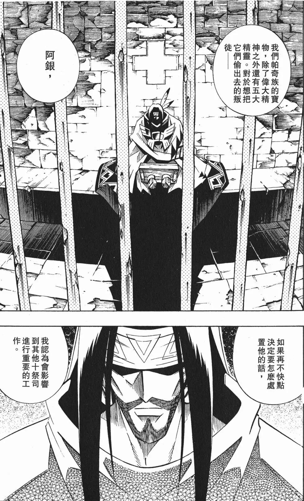 《通灵童子》第24卷 第38页