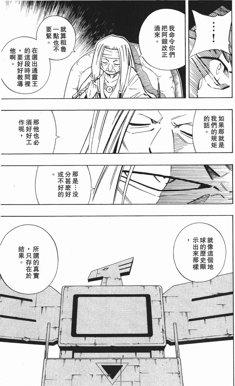 《通灵童子》第24卷 第40页