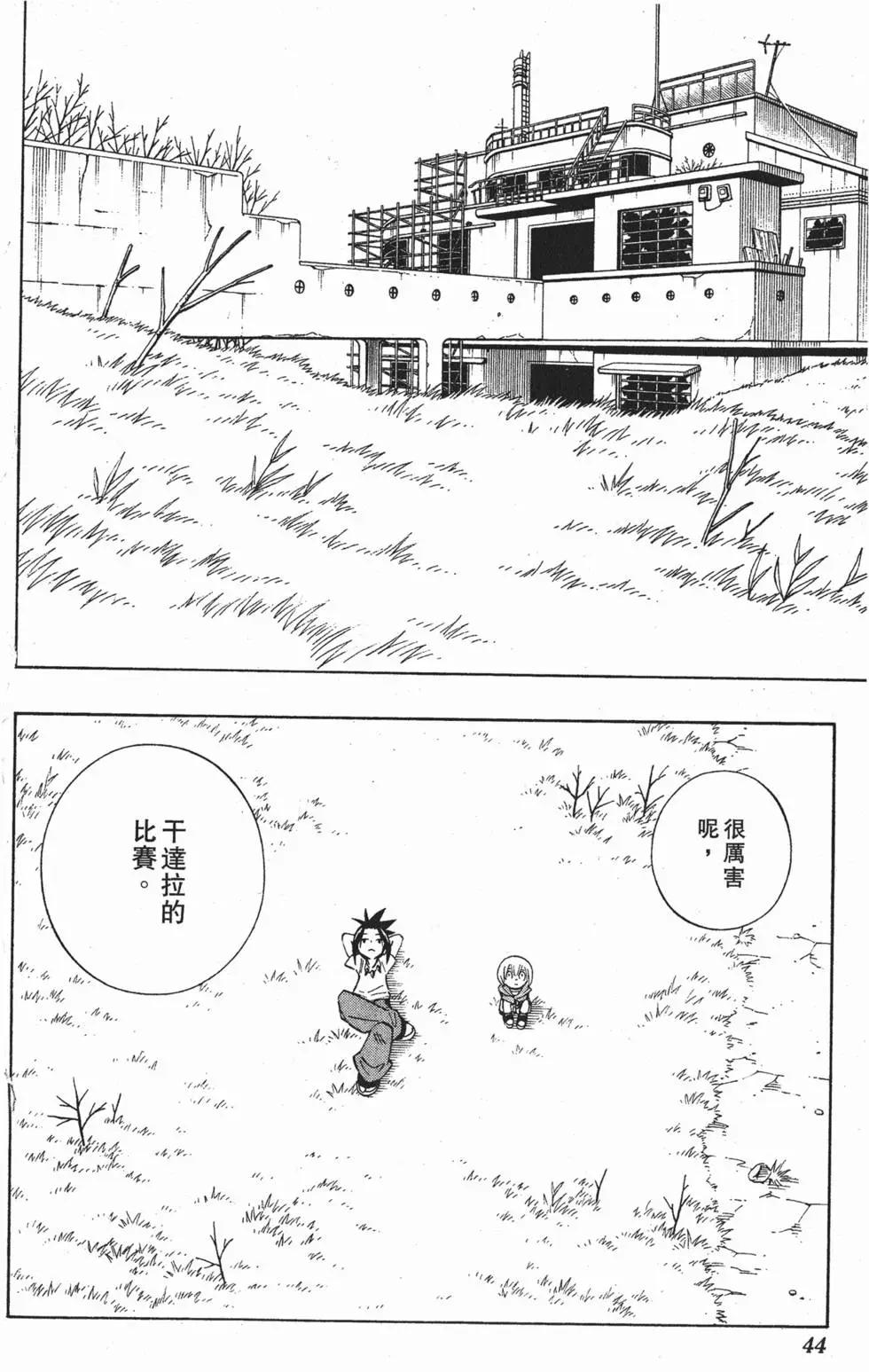 《通灵童子》第24卷 第43页